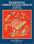 Traditional Chinese Textile Designs in Full Color (Dover Pictorial Archive)