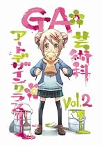 GA 芸術科アートデザインクラス vol.2 初回限定版 [DVD]