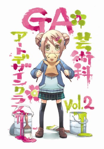 GA 芸術科アートデザインクラス vol.2 初回限定版 [DVD]