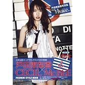 戸田恵梨香写真集 ERIKA×CECIL McBEE Vivace