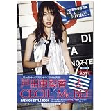 戸田恵梨香写真集 ERIKA×CECIL McBEE Vivace