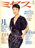 ミセス 2008年 09月号 [雑誌]
