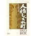 �l����꒬ DVD-BOX
