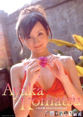 小松彩夏 2009年カレンダー画像