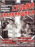 The fate of the drummer / Sudba barabanschika (DVD PAL)