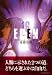 EDEN 16―It’s an Endless World (16) (アフタヌーンKC)