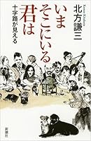 いまそこにいる君は: 十字路が見える
