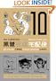 The Kurosagi Corpse Delivery Service, Vol. 10