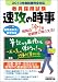 教員採用試験 速攻の時事〈2010年度試験完全対応〉でAmazonアフィリエイトツール