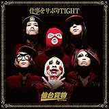仕事をサボりTIGHT[A type]