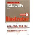 DTP�f�U�C�i�[&�I�y���[�^�[�̂��߂�Illustrator���K���\CS5/CS4/CS3/CS2/CS�Ή�