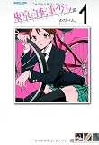 東京自転車少女。（1）【ドラマＣＤ付】(アース・スターコミックス)