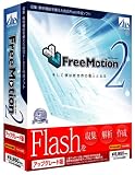 『Free Motion 2 アップグレード版』の写真