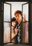 パンフレット ★ 坂本昌行 2003 舞台 「シェルブールの雨傘」 / JaniJaniFan