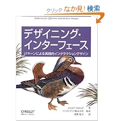 �f�U�C�j���O�E�C���^�[�t�F�[�X �\�p�^�[���ɂ����H�I�C���^���N�V�����f�U�C��