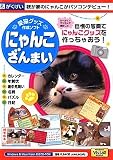 愛猫グッズ作成ソフト にゃんこざんまい