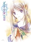 文学少女 SP Blu-ray BOX