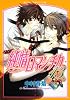 純情ロマンチカ　第１３巻 (あすかコミックスCL-DX)