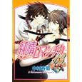 純情ロマンチカ １３<br>中村 春菊著 <br>角川書店<br>588円<br>ISBN:9784048544894