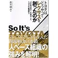 トヨタはどうやってレクサスを創ったのか―“日本発世界へ”を実現したトヨタの組織能力
