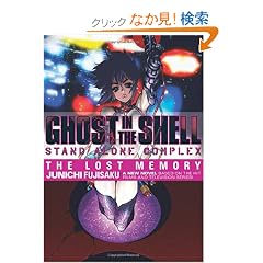 Ghost in the Shell: Stand Alone Complex 1: The Lost Memory