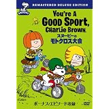 スヌーピーのモトクロス大会 特別版 [DVD]