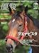 優駿 2009年 10月号 [雑誌]