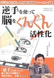 逆手を使って脳をぐんぐん活性化