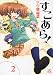 すこあら! 2 (IDコミックス 4コマKINGSぱれっとコミックス)