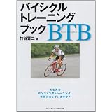 バイシクルトレーニングブック