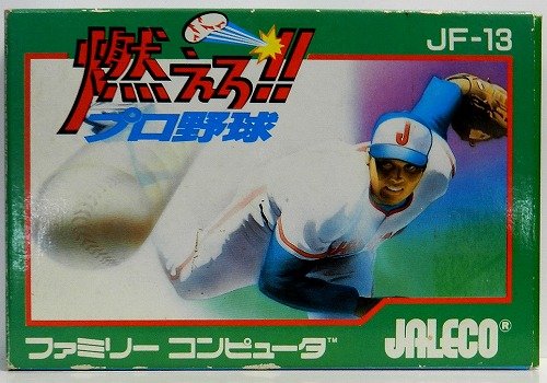 燃えろプロ野球