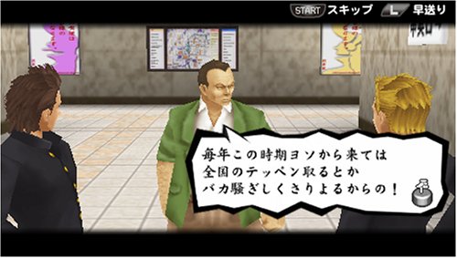 喧嘩番長3 ~全国制覇~ 喧嘩番長3 ~全国制覇~
