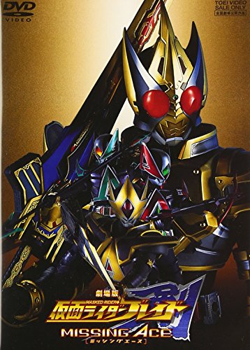 劇場版 仮面ライダー剣 MISSING ACE 椿隆之 井上敏樹