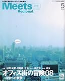 Meets Regional (ミーツ リージョナル) 2008年 05月号 [雑誌]