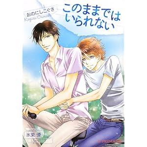 ���̂܂܂ł͂����Ȃ� (B�]PRINCE����)