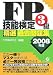 FP技能検定3級精選過去問題集 2008年版 (2008)