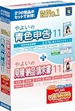 やよいの青色申告11バリュー(+見積・納品・請求)