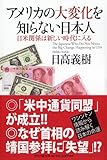 アメリカの大変化を知らない日本人