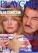 Search : PLAYGIRL, THE MAGAZINE.   March 1983: BURT REYNOLDS on cover with Goldie Hawn.  FATHER AND SON naked, Barry Manilow profile, Brandon Court in centerfold, naked MEN OF THE MIDWEST.