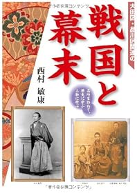 大田区・品川区関連の「戦国と幕末」