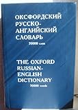 The Oxford Russian-English dictionary
