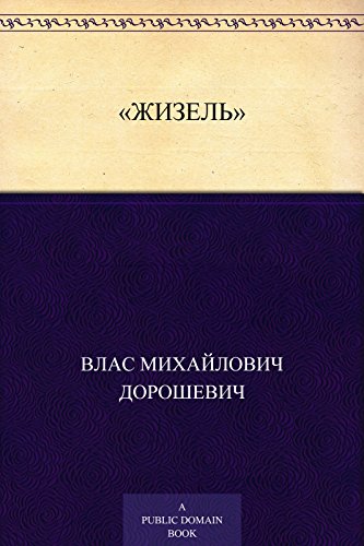 «Жизель» (Russian Edition)