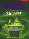 Harry Potter and the Half-Blood Prince