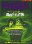 Harry Potter and the Half-Blood Prince (Chinese Edition)