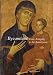 Byzantium From Antiquity To The Renaissance