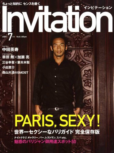 Invitation (インビテーション) 2008年 07月号 [雑誌]