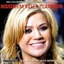 Maximum: Kelly Clarkson