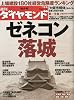 週刊 ダイヤモンド 2010年 6/5号 [雑誌]