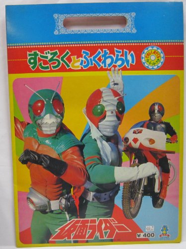 セイカ　すごろくとふくわらい【仮面ライダー】