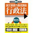 論文基礎力養成講座行政法<br>柴田 孝之著　 <br>3780円<br>ISBN:9784534048547　